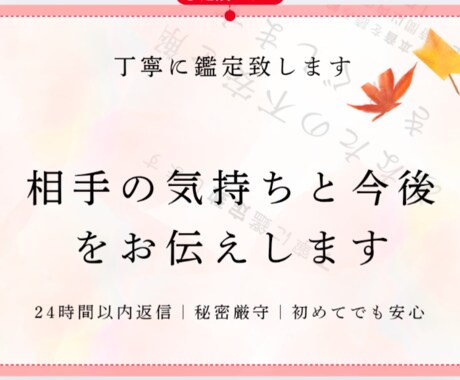 相手の気持ちと今後をお伝えします 相手の気持ちと今後をやさしく丁寧にお伝えします イメージ1