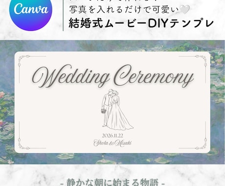 印象派風｜結婚式ムービーテンプレお渡しします シックで可愛い印象派絵画を用いた結婚式オープニングムービー イメージ1
