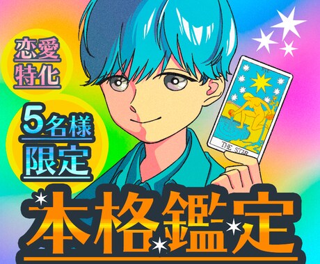 本格鑑定｜恋の未来・気持ち・印象・全てを占います ☆カード8枚引き【復縁・片想い・不倫】 イメージ1