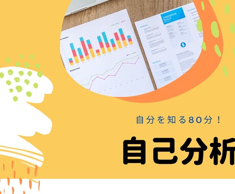性格検査で強みと悩みを整理します 働き方や人間関係のモヤモヤを性格特性から整理します イメージ1