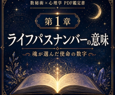 数秘術×心理学で自己分析PDF鑑定書を作ります あなたの本質を、一冊の鑑定書に。 イメージ1