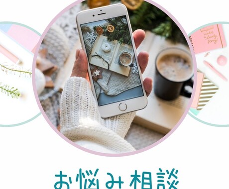 メンタル心理ヘルスカウンセラーがお話聞きます あなたの色んなお悩み聞かせて下さい イメージ1