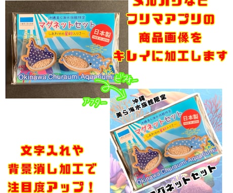 10枚までok フリマアプリの商品画像を加工します 注目度アップ!文字入れ、背景消し、合成加工で魅力的な画像に イメージ2