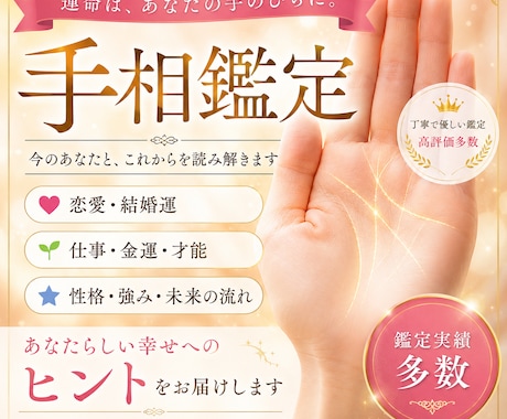 手相を丁寧に読み解きます恋愛・仕事・金運・総合ます あなたの手相を丁寧に読み解きます｜恋愛・仕事・金運・総合 イメージ1