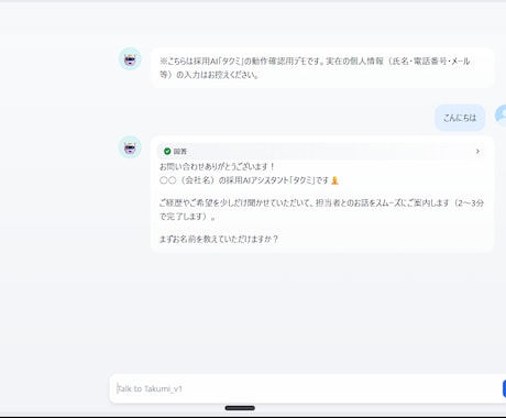 AI自動応答チャットボット作ります 各種受付の「一次対応」を24時間AIに任せる仕組み イメージ1