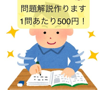 3問1,500円で問題の解説を作成いたします 塾やオンライン、家庭教師もNGだった方にもおすすめです！ イメージ1