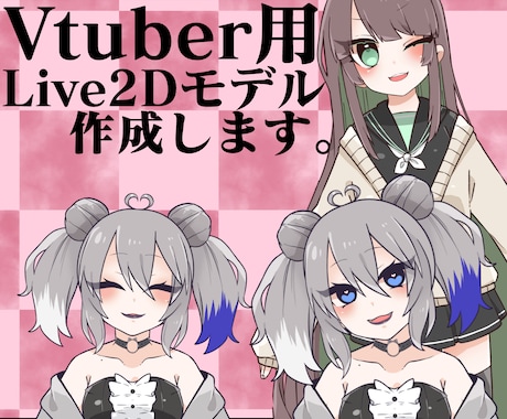 お手持ちのイラストでLive2Dモデル作ります FaceRig他対応モデルでVtuberデビューしましょう