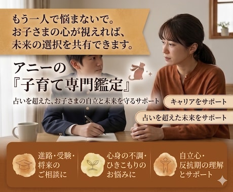 育児✴︎子育ての悩みをプロの専門占い師が解決します ✴︎教育専門知識×霊視×波動修正×ヒーリング×カウンセリング イメージ1