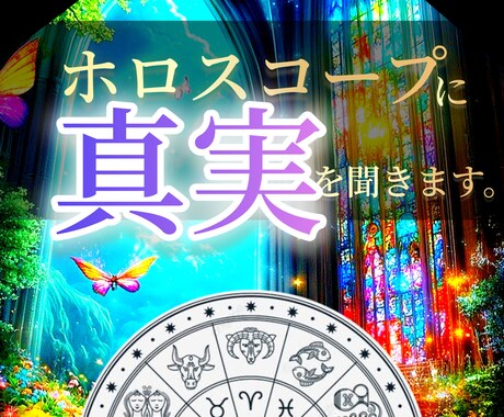 最高の未来へ♡あなたの恋愛成功法、占星術で占います 心の中、本音。複雑恋愛、相性、片思い、結婚、恋愛成就。 イメージ1