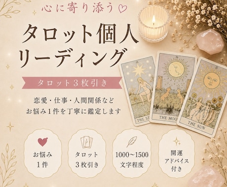 心を軽くするタロット鑑定します モヤモヤした気持ちを整理し前に進むお手伝いをします イメージ1
