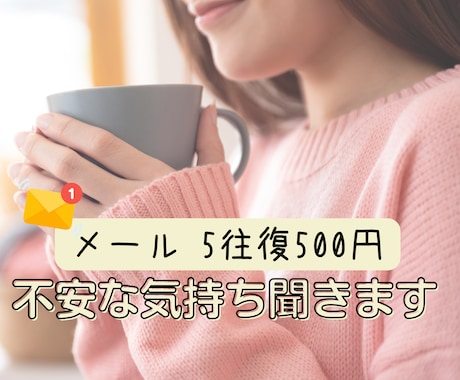 5往復500円⭐️チャットで話しききます 電話はハードルが高い、そんな方にオススメです イメージ1