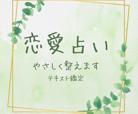 nagi｜やさしく恋愛占います モヤモヤした恋の悩みを、やさしく言葉にして整えます イメージ1