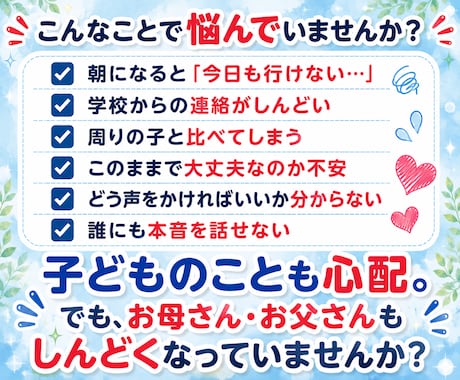 不登校・子育ての悩みや親御さんのお話を聴きます 不登校を経験した母です☆愚痴や不安も気軽にお話しください イメージ2
