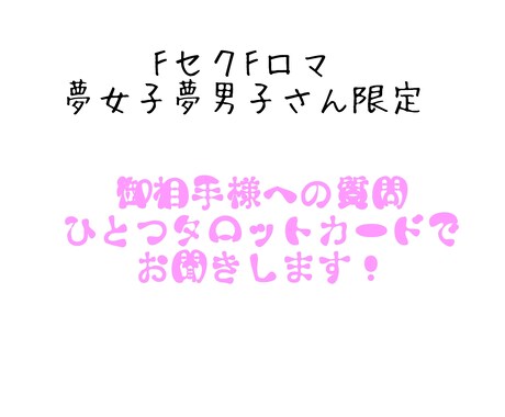 二次元の御相手様への質問承ります 二次元のお相手様との連絡ツールにどうぞ！ イメージ1
