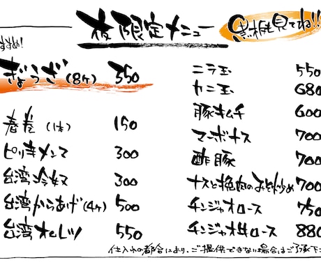 簡単な筆文字POP/MENU作成いたします 飲食店や居酒屋さん☆雑貨屋さん必見♪ イメージ2