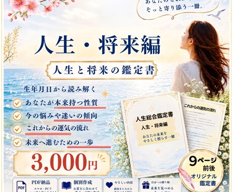 人生と運気の流れを生年月日から読み解きます 未来を前向きに歩くためのヒントをお届けします イメージ1