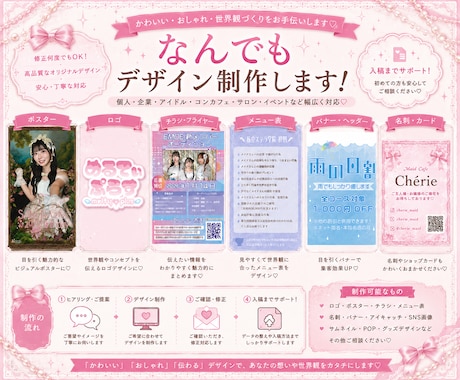 コンカフェ・メイドカフェデザインなんでもします 唯一無二！？コンカフェ・メイドカフェ専門デザイナー！ イメージ1