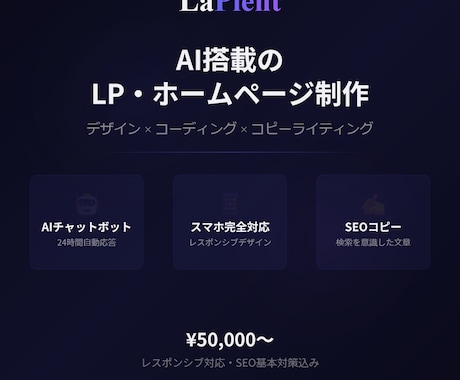 AI搭載LP・ホームページを制作しますます イメージ1