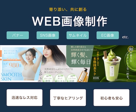 想いが伝わるバナー製作します 信頼性を深めるために、丁寧なヒアリングと即レスを意識します！ イメージ1