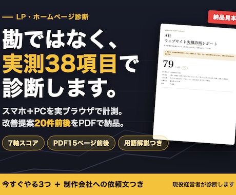実測データでLP・HPを本気診断します イメージ1