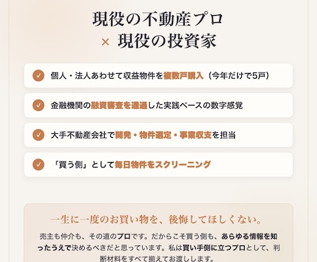 収益物件の購入前診断・セカンドオピニオンします 現役の不動産プロが相場と収支を第三者視点でチェック イメージ2