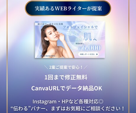 美容系サロン特化│Canvaバナーを制作いたします 女性向け│世界観に合わせたバナーを制作いたします。 イメージ2
