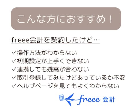 1ヶ月間サポート！freeeのお悩み解決します いつでも気軽に聞ける環境をあなたに！ イメージ2