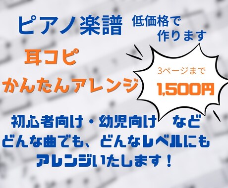 ピアノ用やさしい楽譜作ります 短い曲なら3曲まで1500円。かんたんアレンジします！ イメージ1