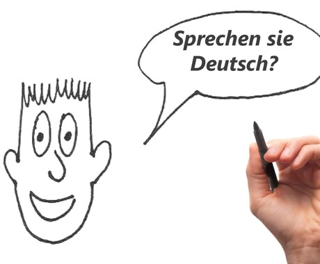 ドイツ語の初級レッスンをいたします 〜ドイツ語を気軽に始めてみたい方におすすめのレッスン♪〜 イメージ1