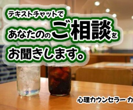 テキストチャットでカウンセリング致します 引き寄せの法則のコツを丁寧にマンツーマンレッスンします イメージ1