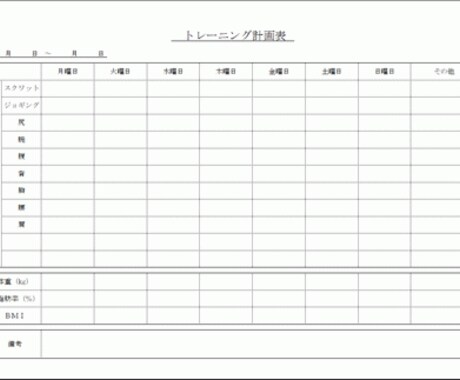 あなた合った運動トレーニングメニューを作成します トレーニングで今より美しい体を！ イメージ2