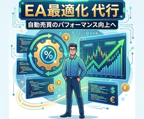 EA(MT4)の性能を引き出す最適化を代行します 【丸投げOK！】高精度な過去検証から、性能を引き出します。 イメージ1