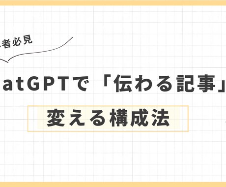 伝わるnote記事になるよう構成します 体験や思いを“伝わる構成”に整理します（初心者歓迎） イメージ1