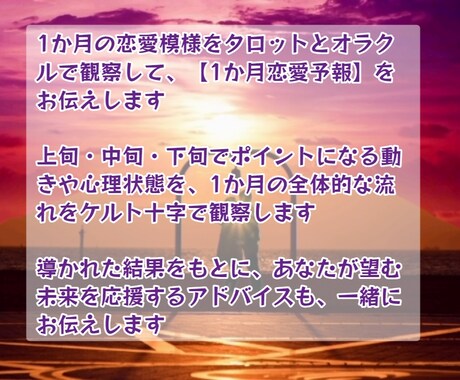 あなたの恋愛を応援♡1か月の恋愛を予報します 関係UPのアドバイス付き♡1か月の恋愛模様をお伝えします イメージ2