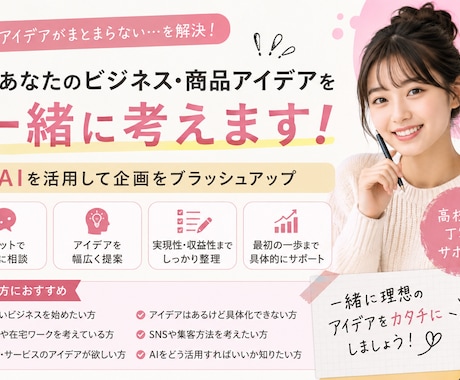 学生と一緒にビジネス・商品アイデアを考えます イメージ1