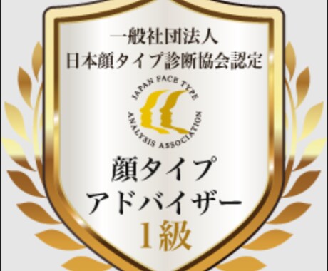 シミュレーション付！センス不要の垢抜け分析します 話題の顔タイプ診断®︎であなたの魅力を徹底解説 イメージ1