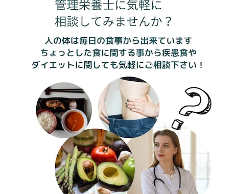管理栄養士が食、健康、ダイエットの相談お受けします 健康、ダイエット、疾患食など食の相談を気軽にしてみませんか？ イメージ1