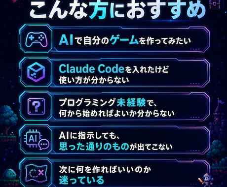 ClaudeCodeなどでゲーム制作を教えます 現役ゲーム企画職が仕様化・実装指示・検証を支援 イメージ2