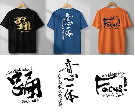 個人利用｜チームの絆を深める筆文字を書きます 想いを文字に込め、形にするお手伝いをさせていただきます イメージ2