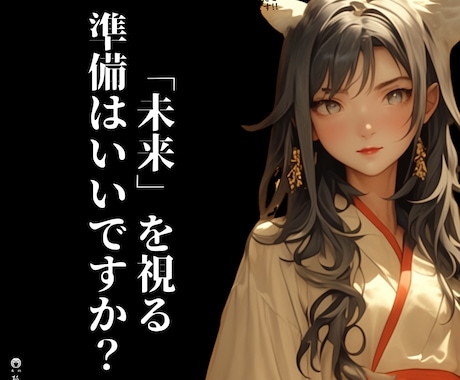 現在の仕事運と最良の未来について霊視鑑定いたします 現役祈祷師が今後の仕事人生が上手くいく為の秘訣をお伝えします イメージ2