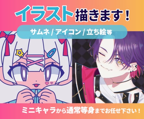 サムネ、アイコン、立ち絵などアニメタッチで描きます ミニキャラも通常等身もあなたの世界観丸ごとカタチにします！ イメージ1