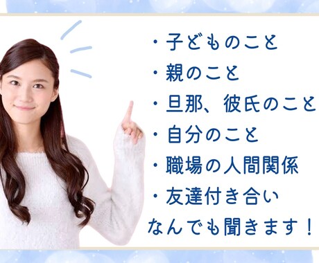 気軽にお話し聞きます 誰かに話しを聞いてほしい時に、、、 イメージ2