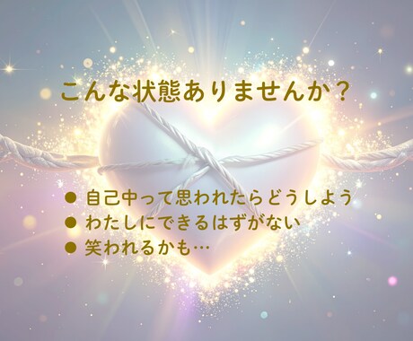 心のブロックを解除して、前向きな自分へ導きます 〜心のブロックを外し、自然体で輝くあなたへ〜 イメージ2