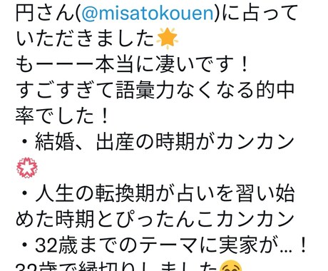 貴方の運命を占います 総合的に鑑定します。自分の本質、適職、結婚、出産人生の転機 イメージ2