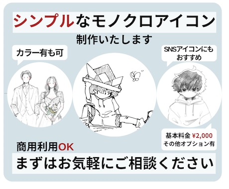 あなただけのシンプルなモノクロイラスト描きます イメージ1