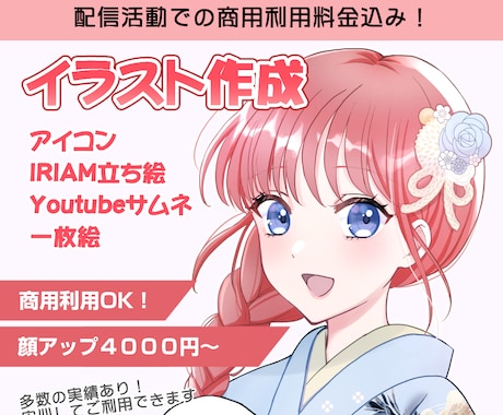 アイコン・IRIAM立ち絵・１枚絵描きます あなたのイメージを形にします。 イメージ1