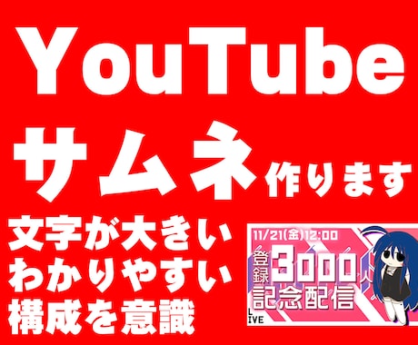 YouTube動画用のサムネイルを作ります 【サイズ構成を意識し、よりクリックしやすいサムネに】 イメージ1