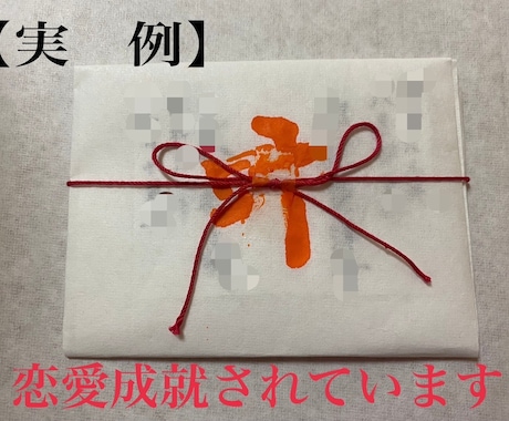 霊感を用いて形代により縁結びと縁切りを致します 良い縁は結び、悪い縁は断ち切ります。 イメージ2