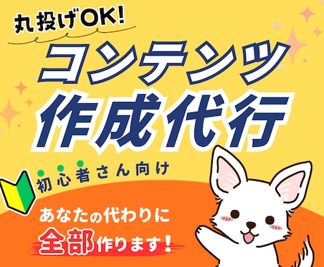 即販売できるコンテンツをあなたに代わって作成します あなたは販売するだけ！ネタ選びも構成も商品作成まるっとお任せ イメージ1