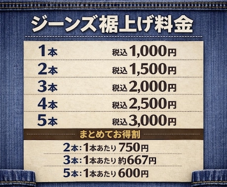 元ジーンズショップのプロが綺麗に裾上げします ただ短くするではなく “かっこよく見える丈”に仕上げます。 イメージ2